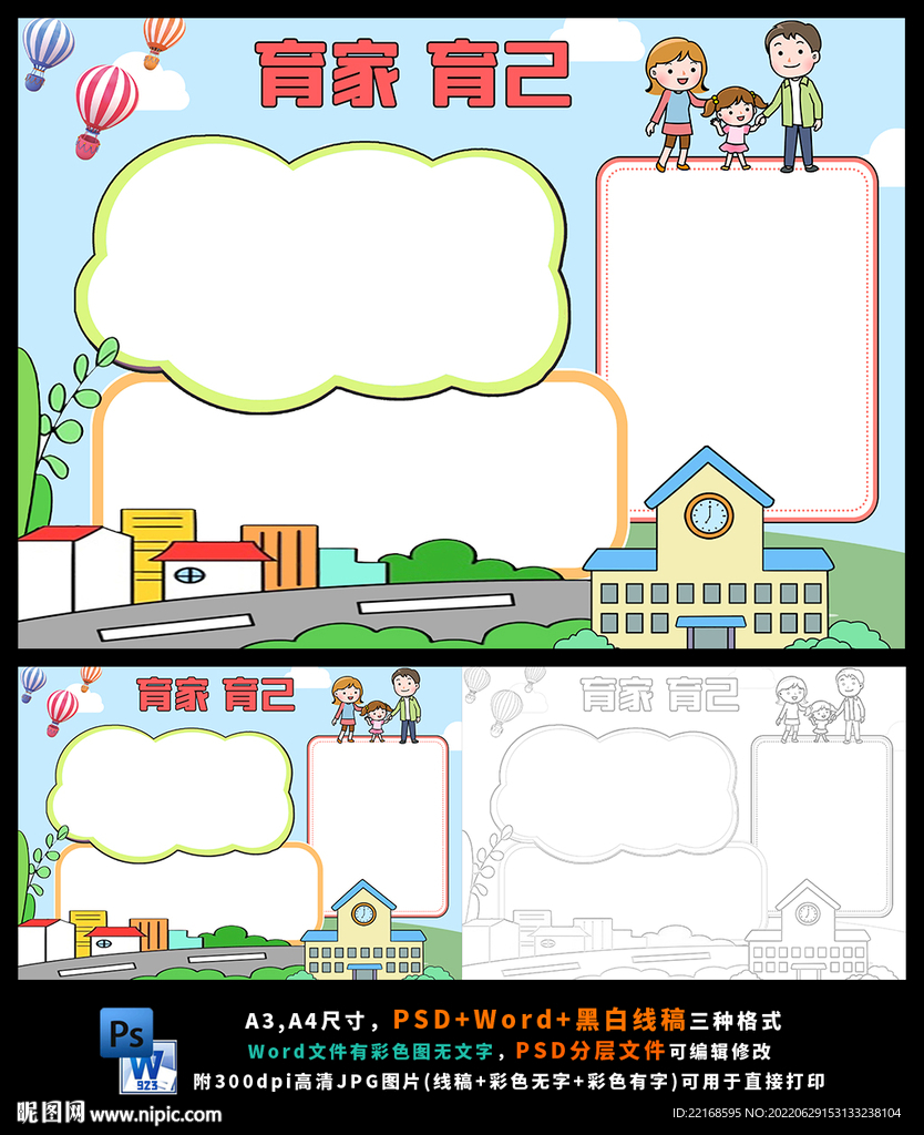 育家育己家庭教育日我爱我家小报