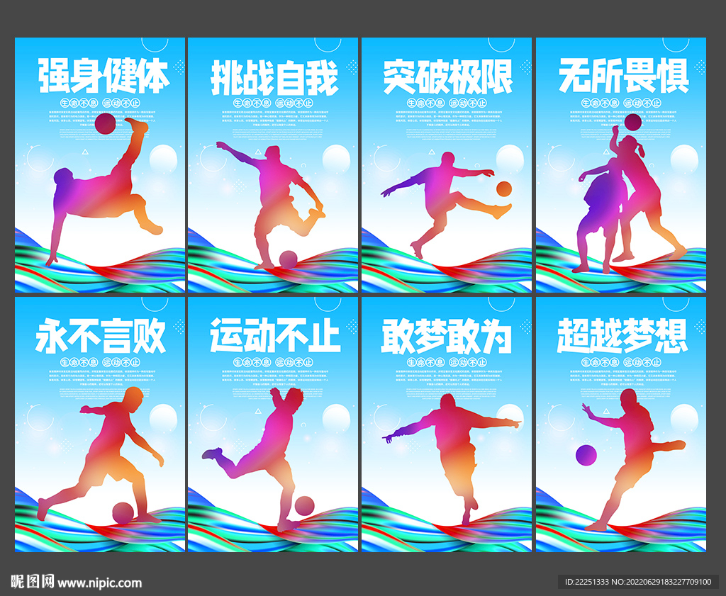 足球