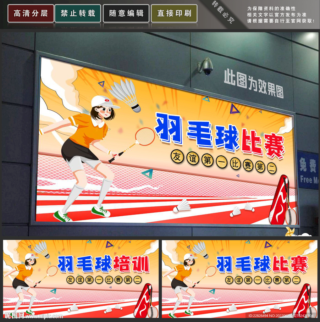 羽毛球