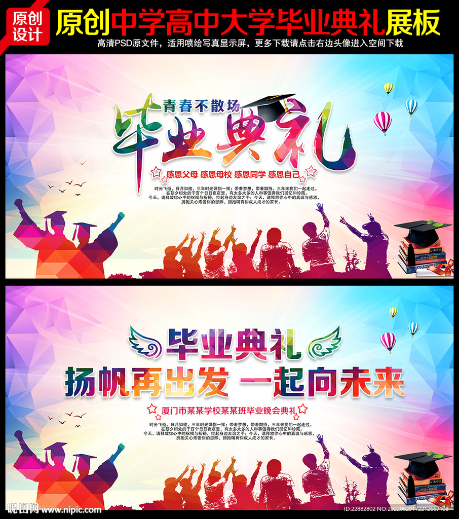 毕业典礼
