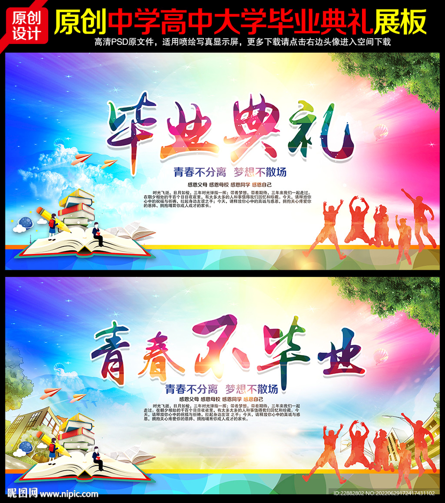 毕业典礼