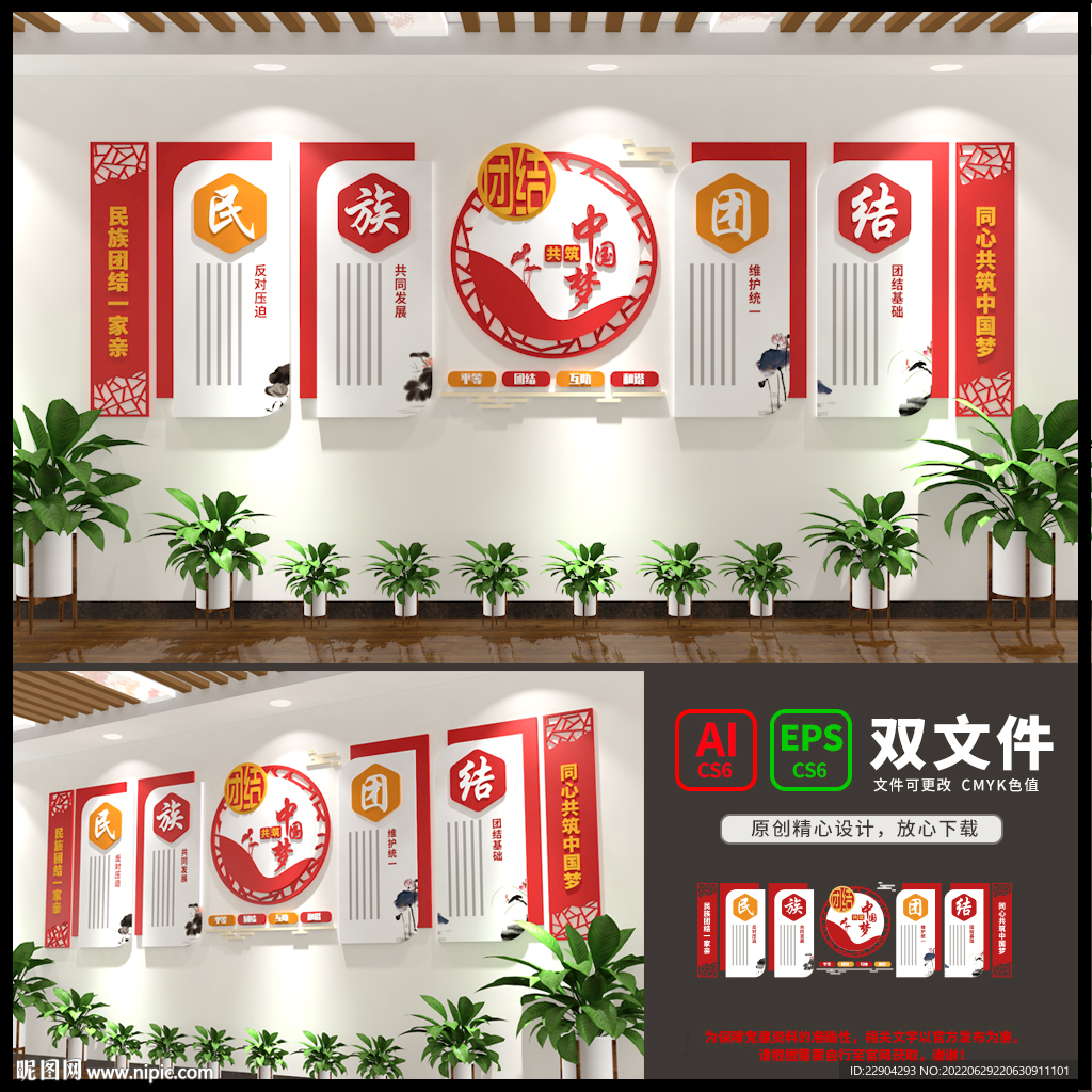 民族团结文化墙