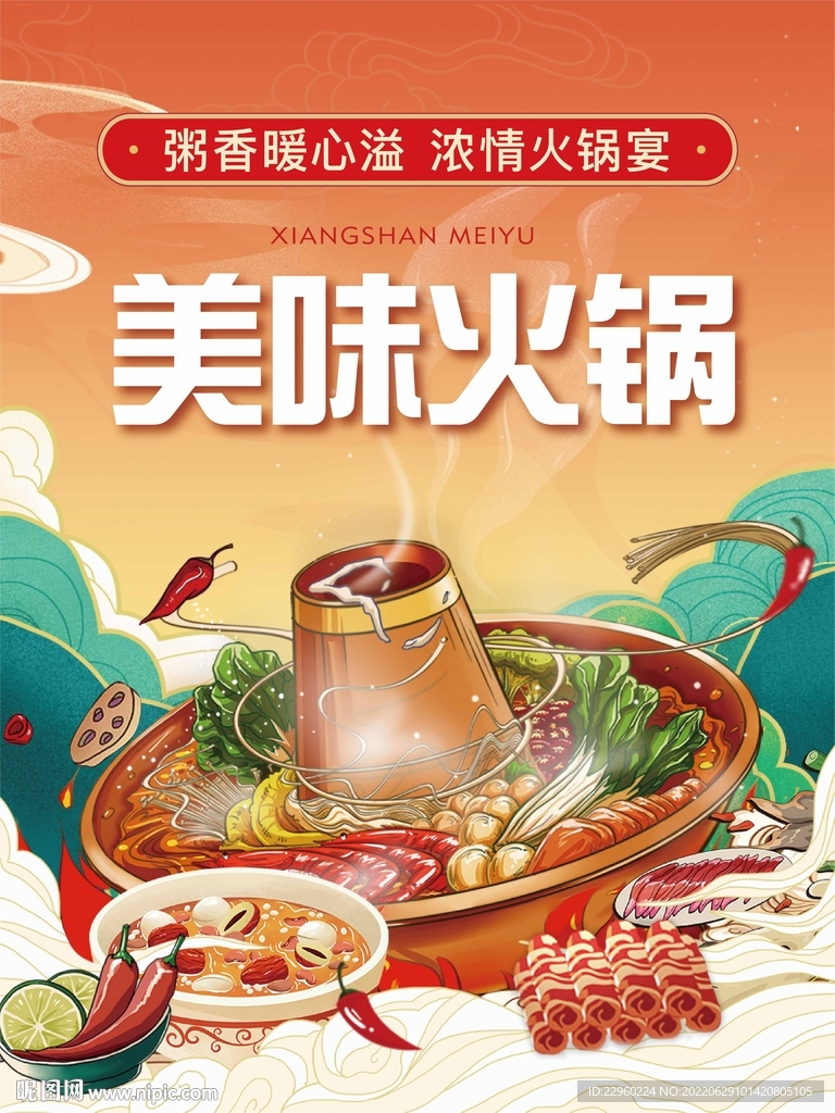 火锅展板