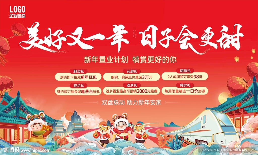 新年活动背景