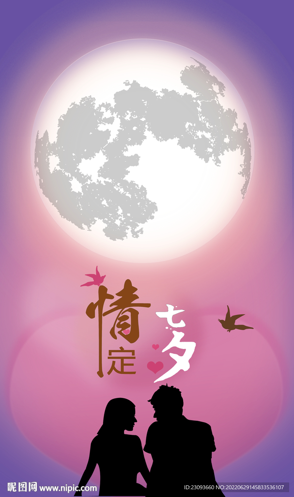 情定七夕