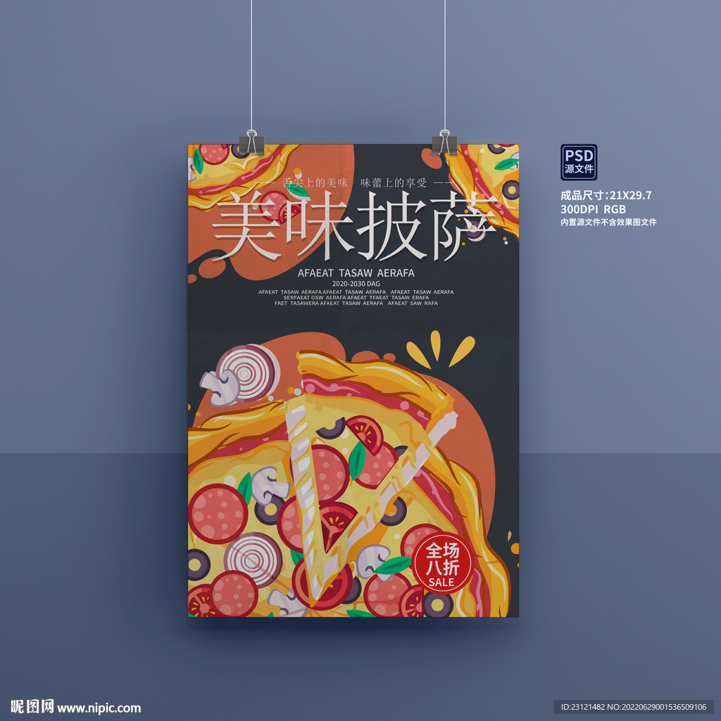 披萨