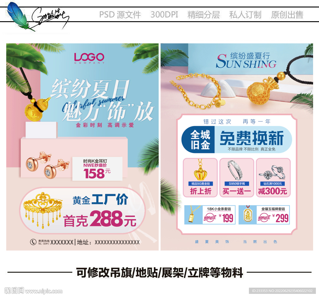 夏天珠宝