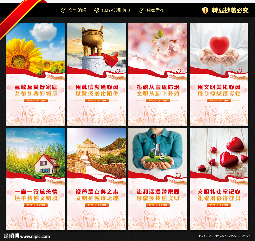 创建文明城市 公益广告