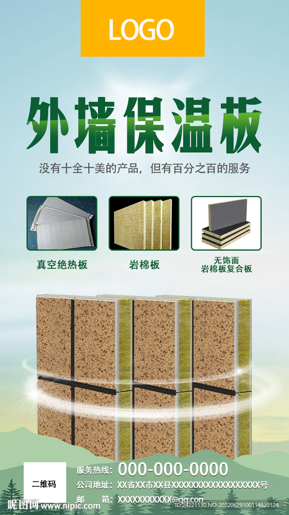 保温材料海报
