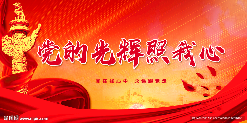 党建文化 