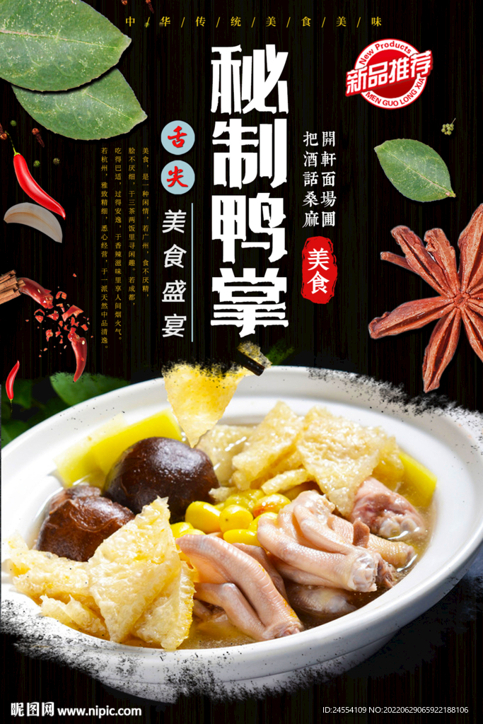 秘制鸭掌