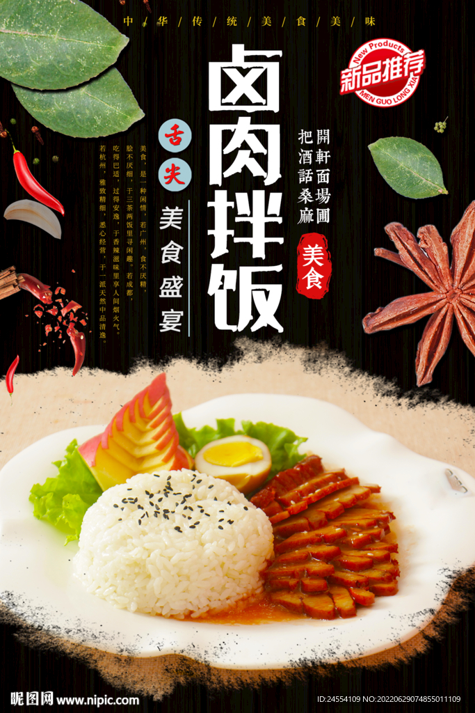 卤肉拌饭