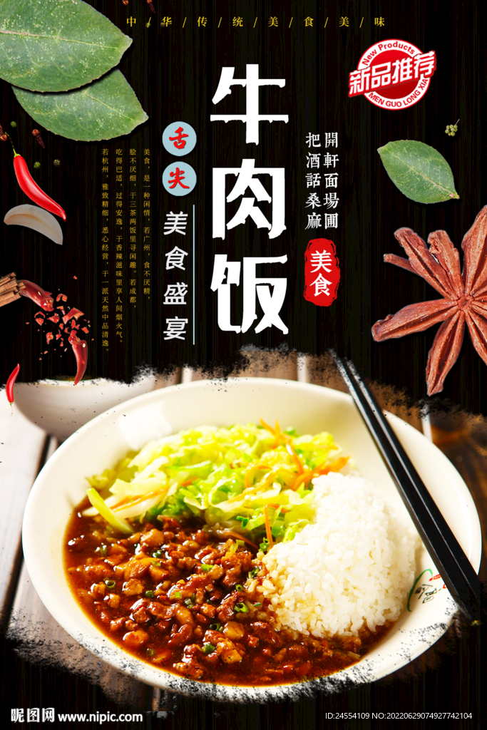 牛肉饭设计图__菜单菜谱_广告设计_设计图库_昵图网nipic.com