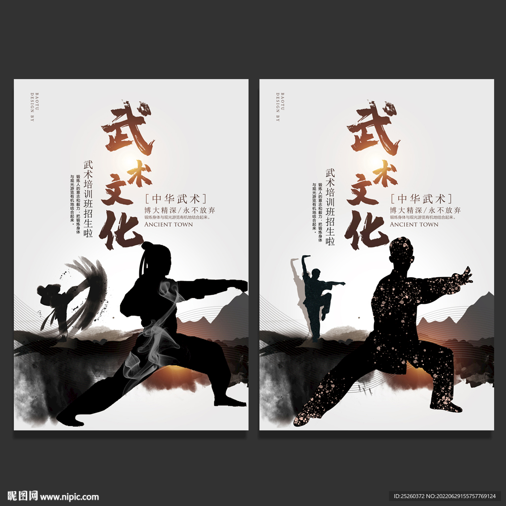 武术