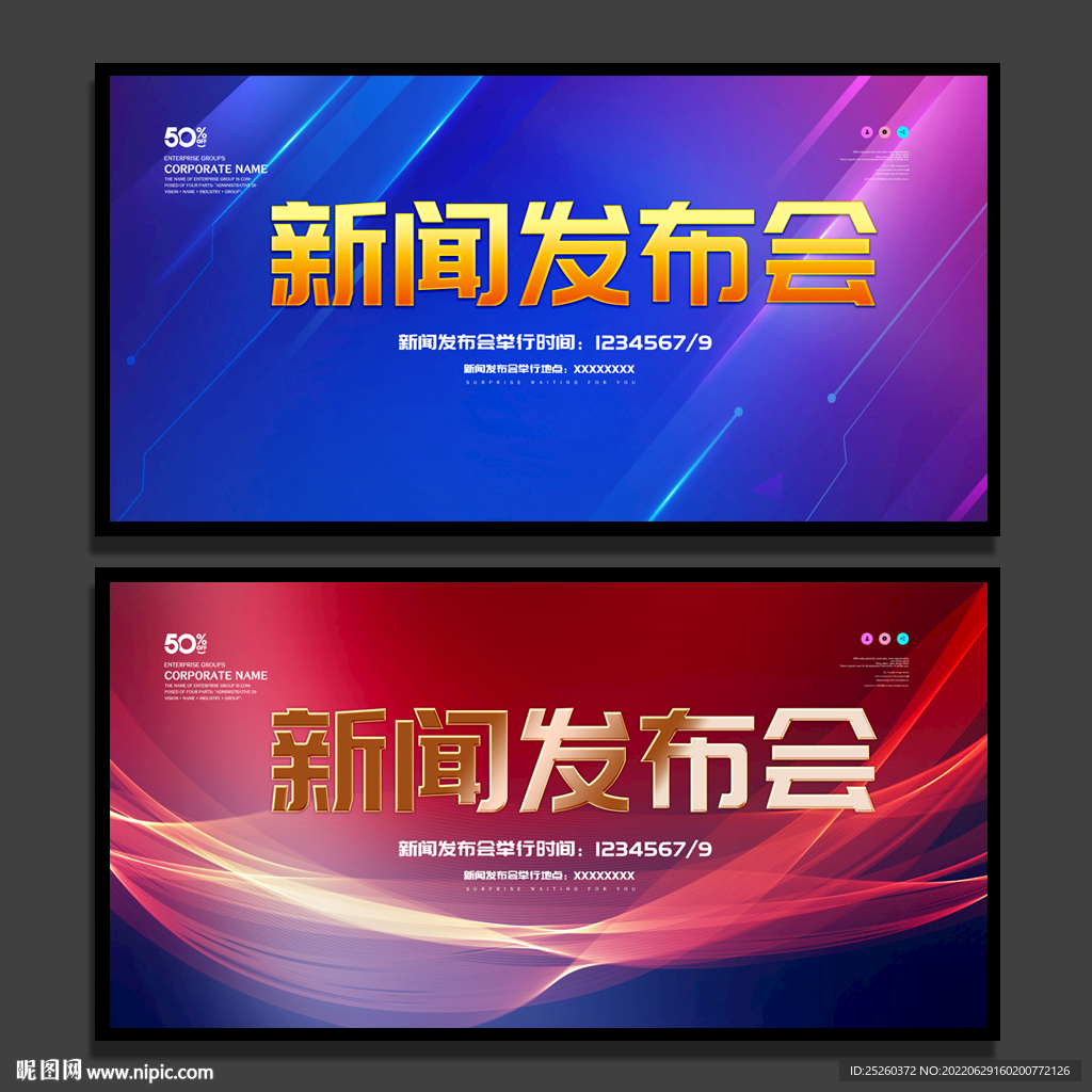 新闻发布会