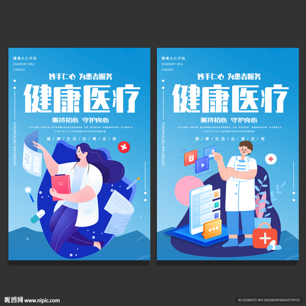 医疗