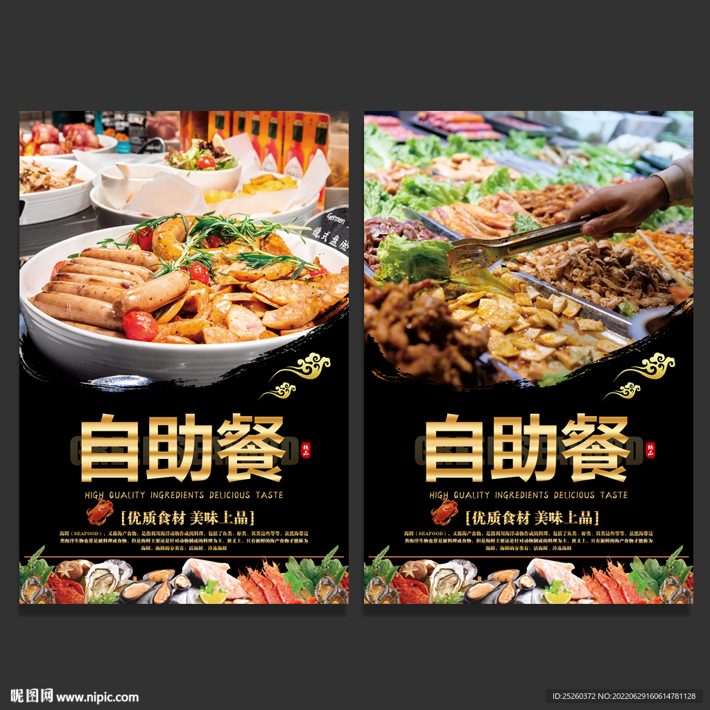 自助餐