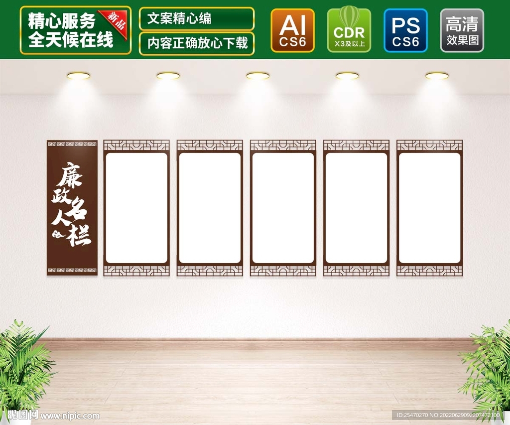 廉政名人栏