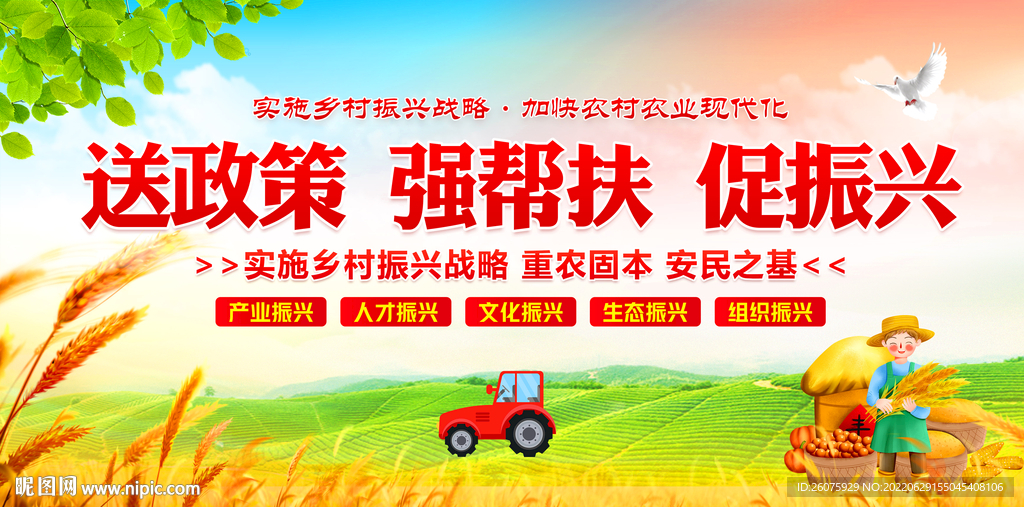 送政策强帮扶宣传月
