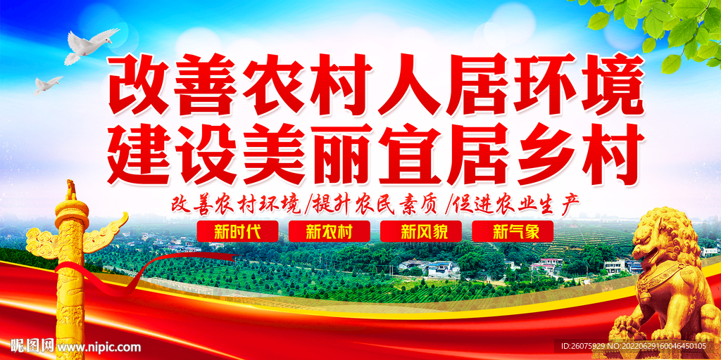 改善农村人居环境 