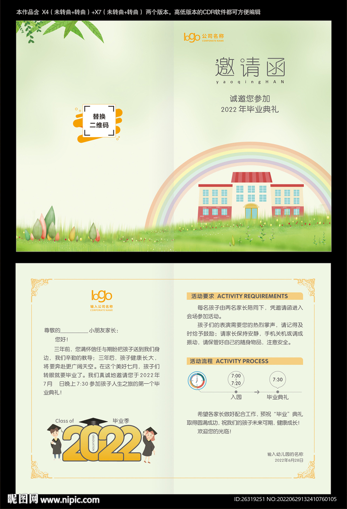 幼儿园毕业邀请函