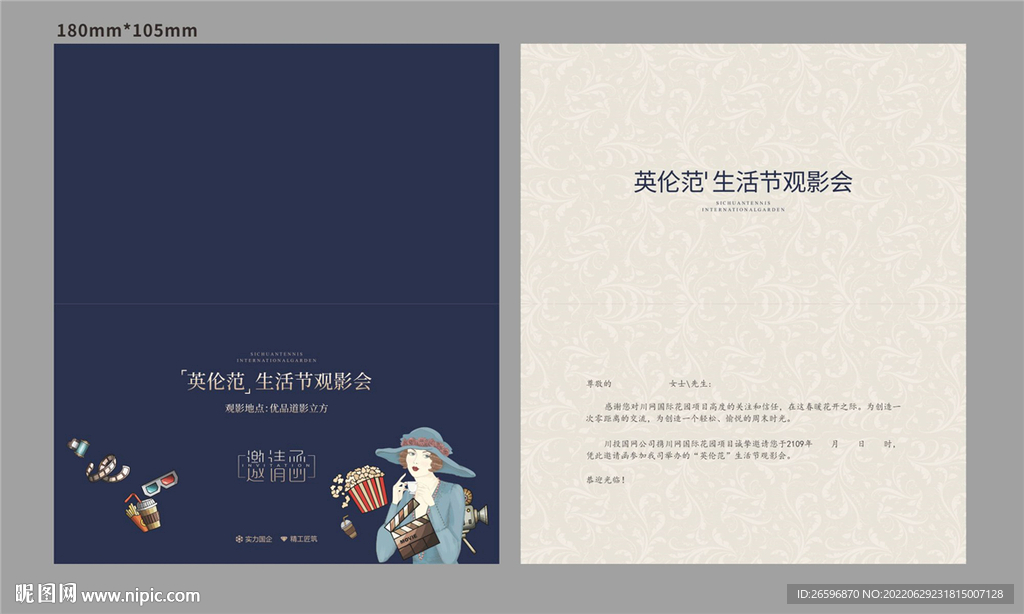 英伦电影邀请函