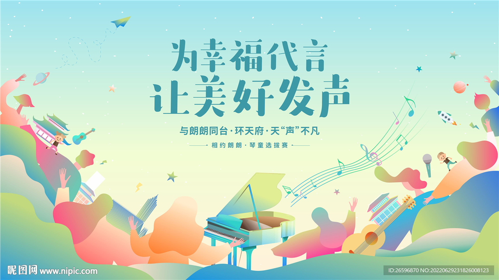 亲子钢琴演奏活动