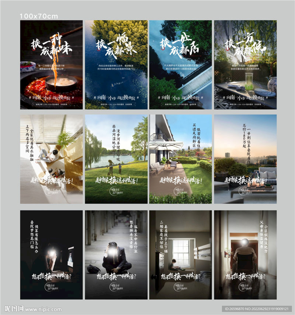 成都生活意境图 