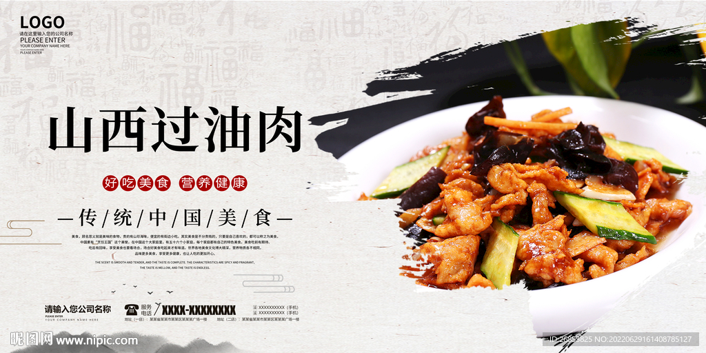 山西过油肉