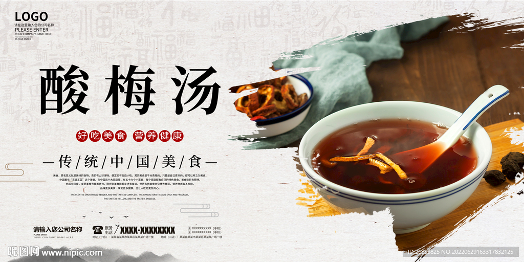 酸梅汤