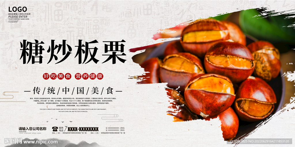 糖炒板栗