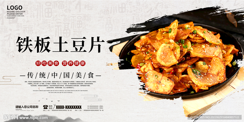 铁板土豆片