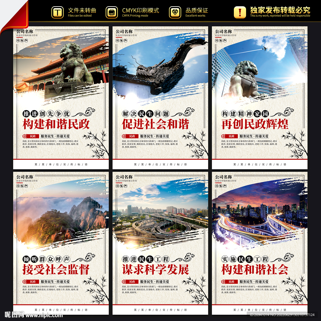 民政宣传海报