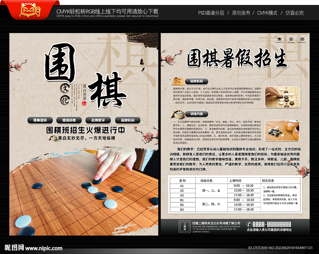 围棋宣传单