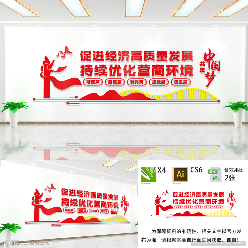 优化营商环境