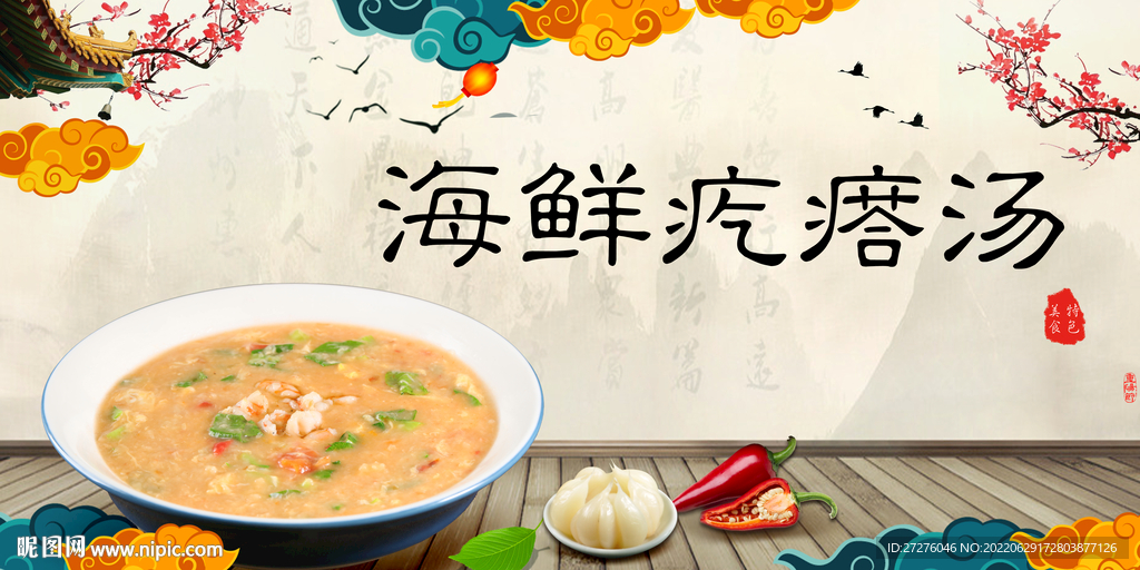 海鲜疙瘩汤