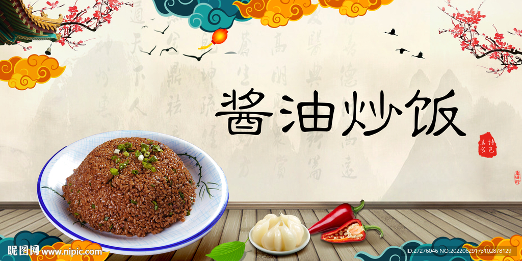 酱油炒饭