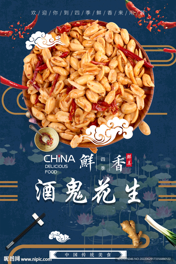 酒鬼花生