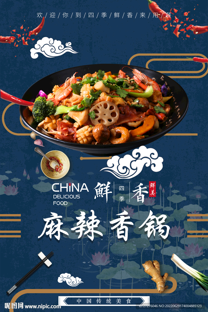 麻辣香锅