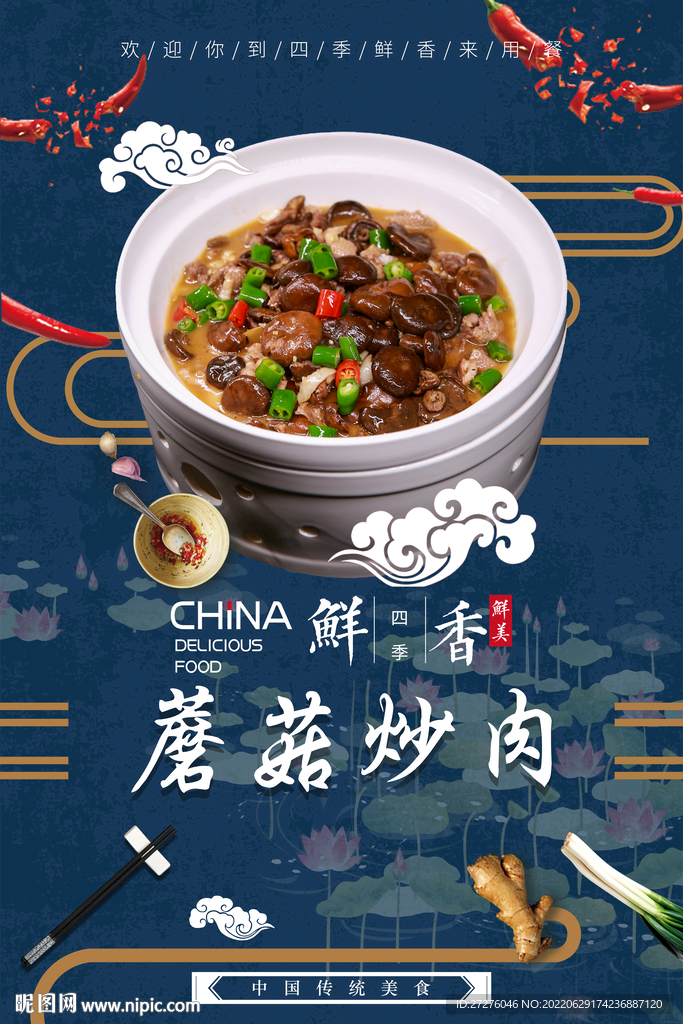 蘑菇炒肉