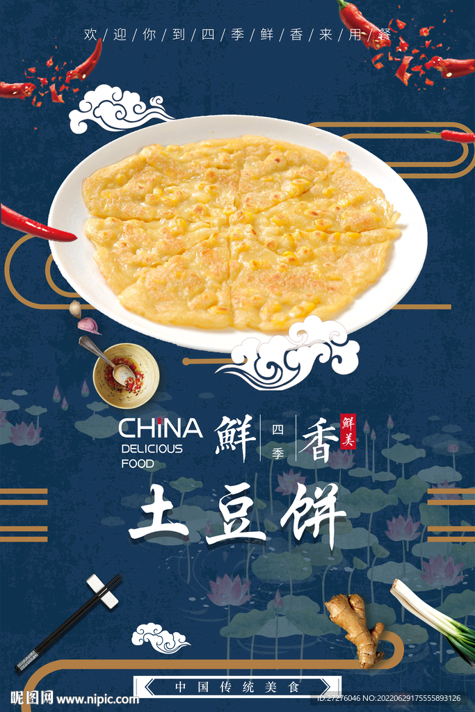 土豆饼