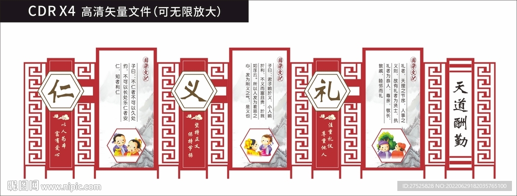 校园道德文化展板