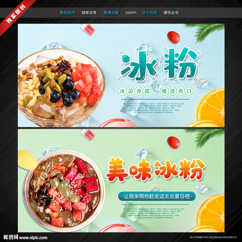 冰粉