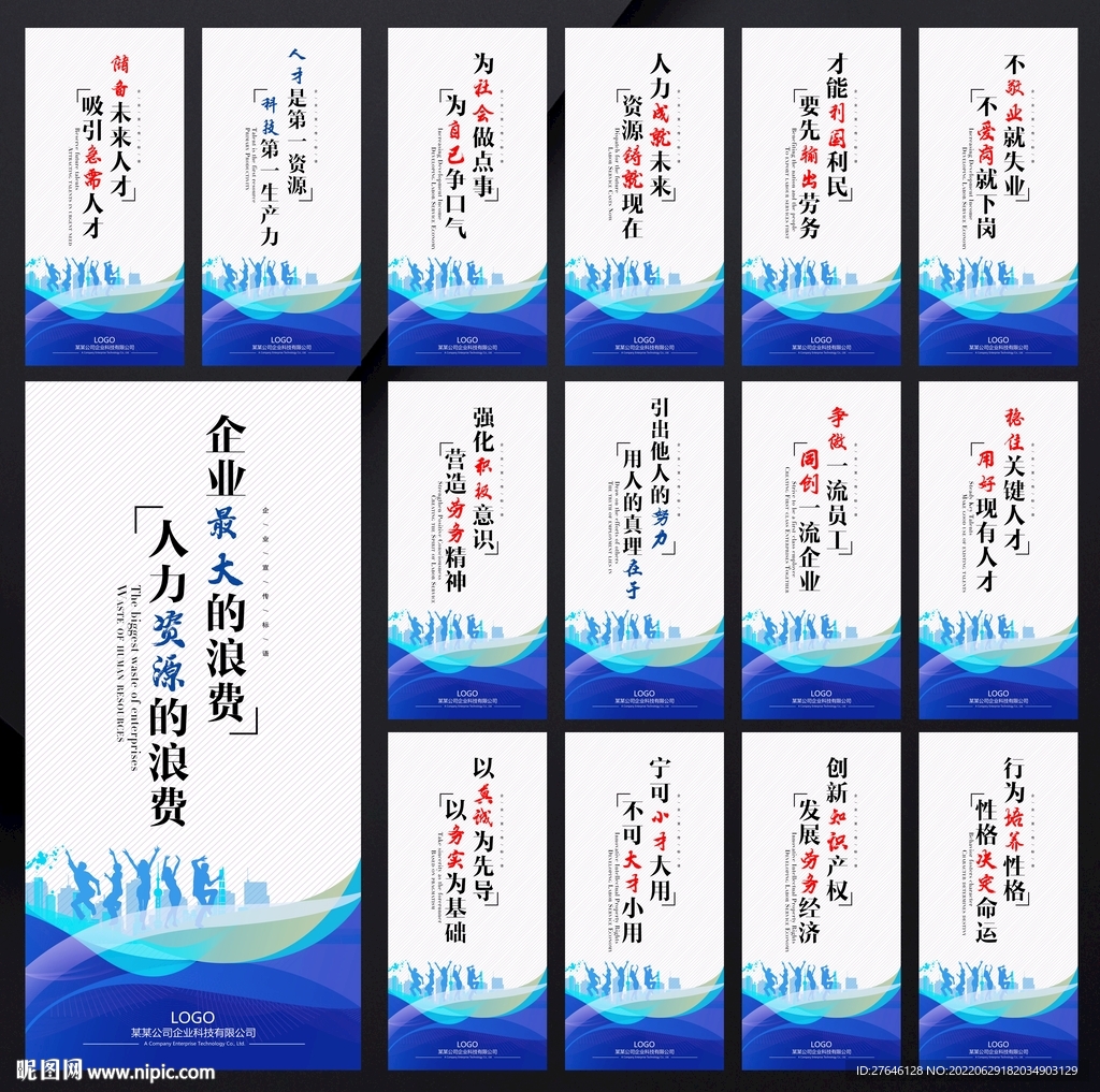 人力资源标语