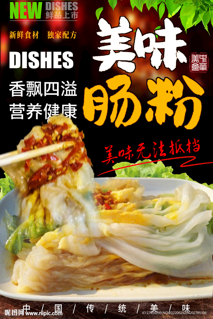 肠粉