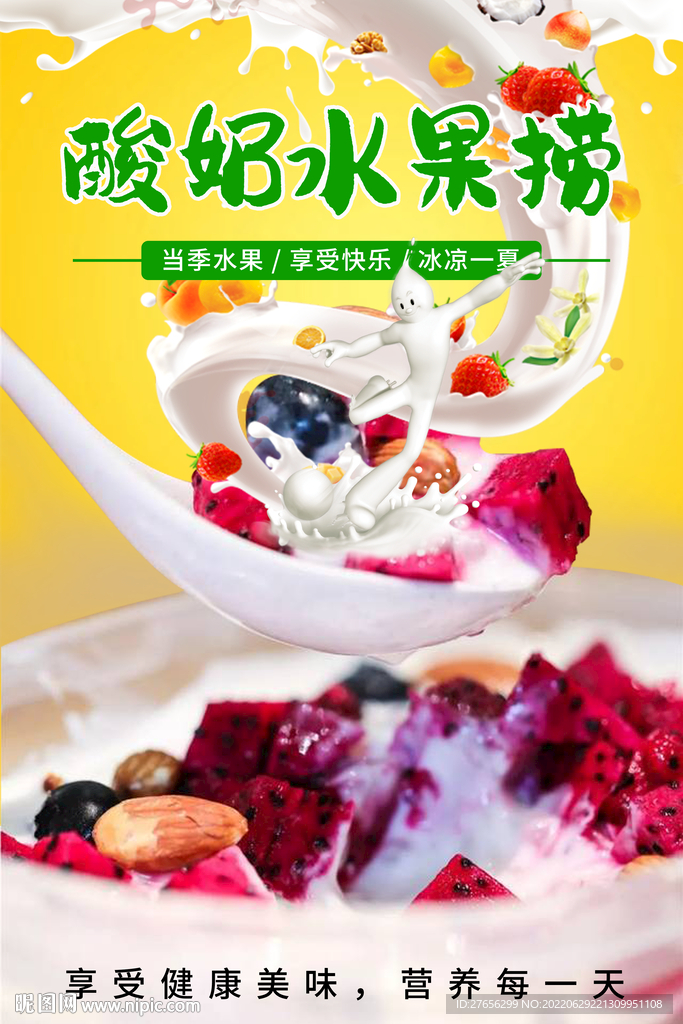 酸奶水果捞
