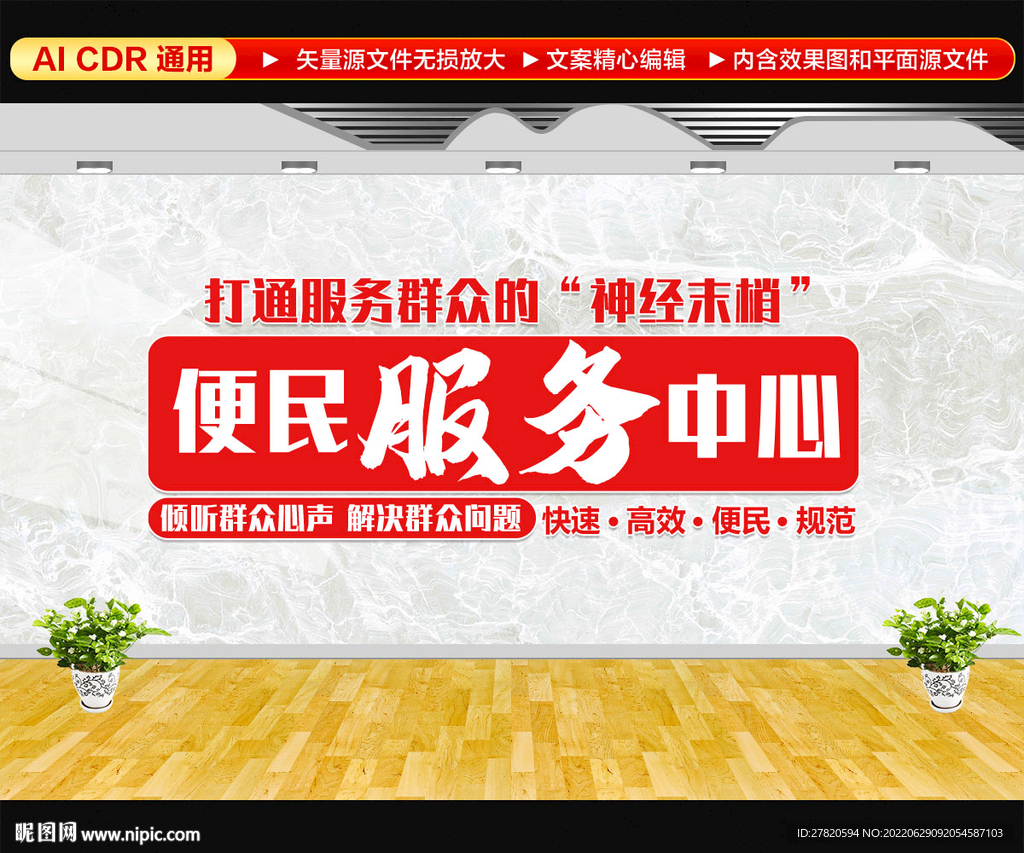 便民服务中心文化墙