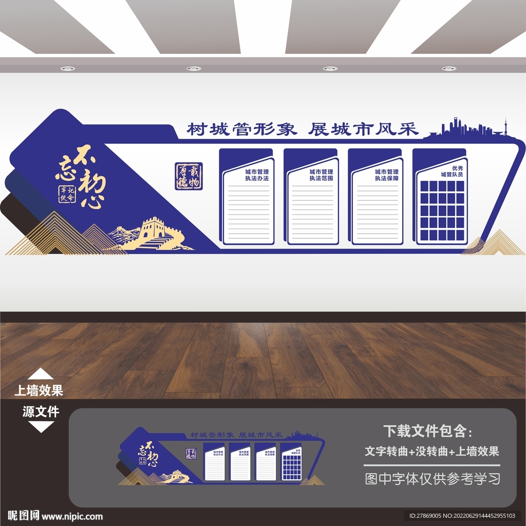 城市管理文化墙