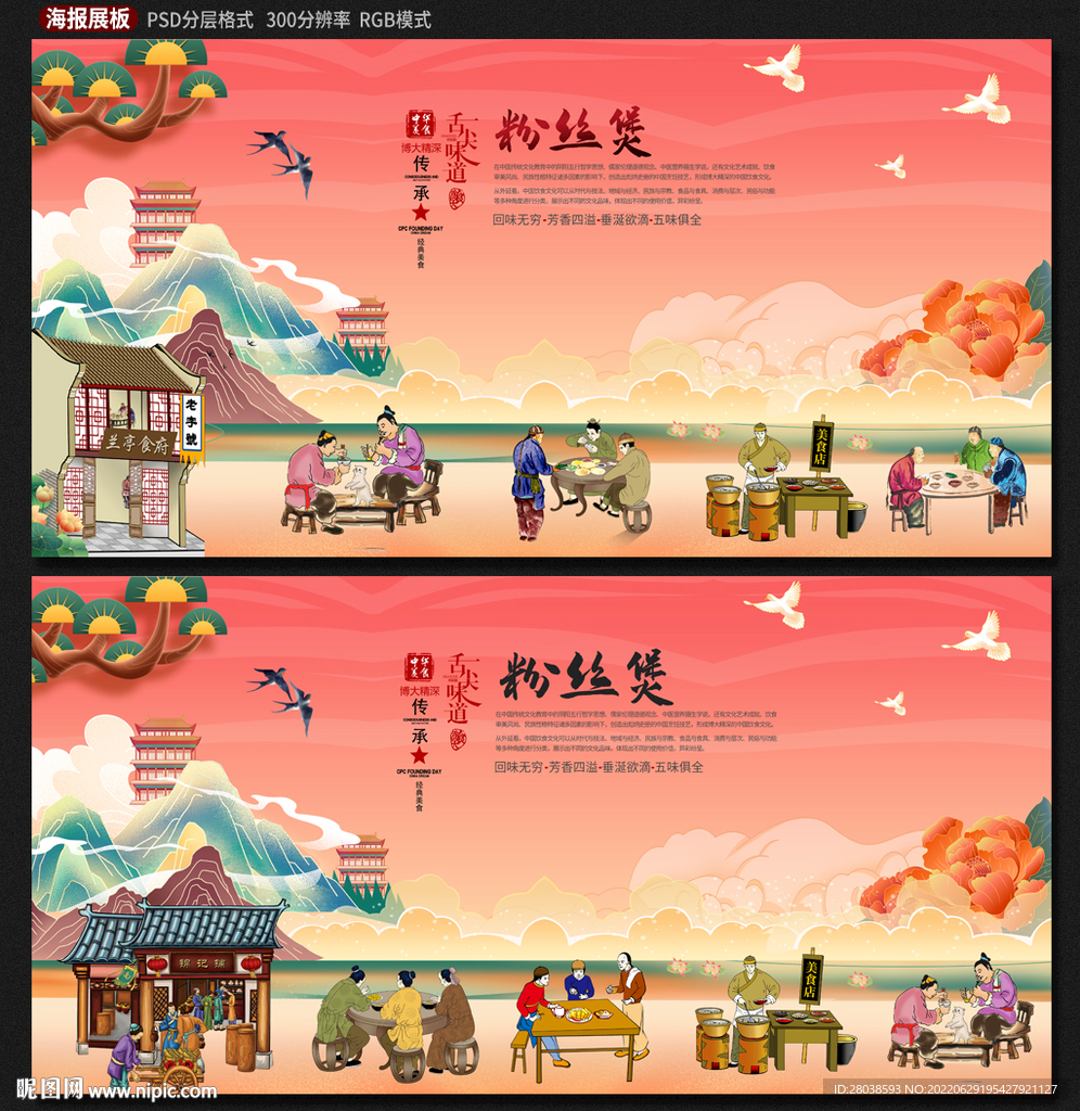 粉丝煲