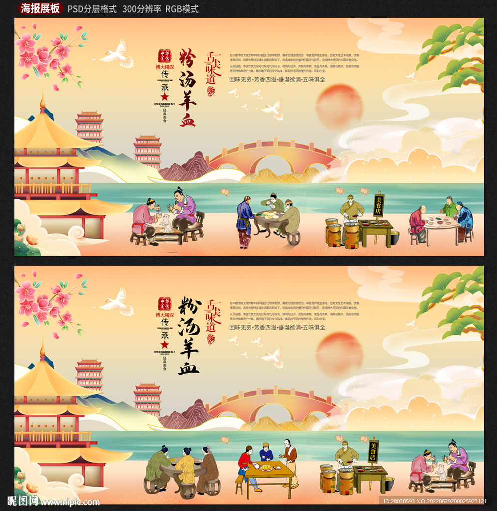 粉汤羊血